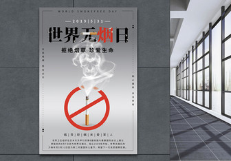 遠離煙草，守護健康——拒絕煙草宣傳的圖片誘惑